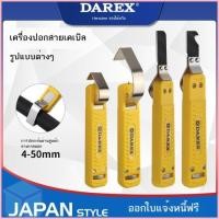 ราคา ไต้หวัน DAREX เครื่องปอกสายเคเบิล เครื่องปอกสายไฟ มีดปอกสายไฟกลม มีดปอกแนวนอนและแนวตั้ง หัวใบมีดหมุ (24298109522)