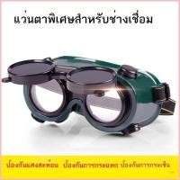 ราคา รอบเชื่อมเลนส์หัวเชื่อมแว่นตาป้องกันเครื่องเชื่อม Anti Glare ก่อสร้างแรงงานป้องกันขัดแว่นตาช่างไฟฟ้ (48109490163)
