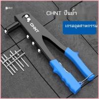 ราคา CHINT ปืนยิงหมุดย้ำประหยัดแรงงานแบบแมนนวล ปืนยิงหมุดย้ำแบบดึงแกนในครัวเรือน ปืนยิงน็อตล็อคประตู (46059185475)