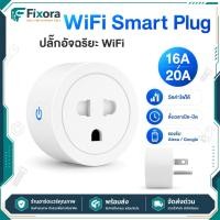 ราคา ปลั๊กอัจฉริยะ WiFi 16A 20A Smart Plug วัดพลังงาน วัดค่าไฟ ตั้งเวลา ควบคุมผ่านแอป รองรับ Alexa Google (40430320487)