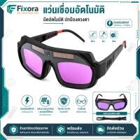 ราคา แว่นตาเชื่อมปรับแสงอัตโนมัติ รุ่น DT 550G กัน UV กันแสงจ้า ได้ทั้งสวมและคาดหัว ใช้เชื่อมและตัด (55159617956)