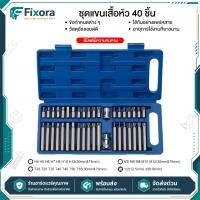 ราคา ชุดลูกบล็อก 40 ชิ้น ลูกบล็อกเดือยโผล่ หัวท๊อก 12แฉก หัวดาว หกเหลี่ยม เหล็ก CR V ชุดบล็อกซ่อมรถ พร้อมกล่อง (41980260255)