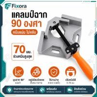ราคา ปากกาจับฉาก 90องศา แคลมป์เข้ามุม แคลมป์งานไม้ แคลมป์จับฉาก ป้องกันสนิมด้วยโลหะผสมอลูมิเนียม งานไม้ DIY (53409944157)