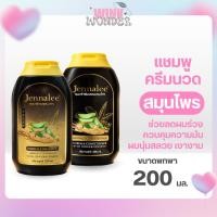 ราคา แชมพูสมุนไพร ครีมนวดผม Jennalee สำหรับคนผมมันผมร่วง เจนนาลี สูตรขิงและโสม ขนาด 200 ml (56307788152)