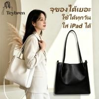 ราคา รุ่นฮิต พร้อมส่ง กระเป๋าสะพายไหล่ผู้หญิง กระเป๋าแฟชั่นเกาหลี จุของได้เยอะ ใส่ iPad ได้ หนังนิ่ม เรียบหรู TN (57259542638)
