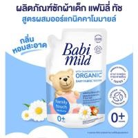 ราคา เบบี้มายด์ ผลิตภัณฑ์ซักผ้าเด็กผสมปรับผ้านุ่ม แบบถุงเติม 530 570 มล แพค3ถุง (56201650708)