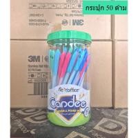 ราคา FlexOffice ปากกาลูกลื่น 0 6 มม หมึกน้ำเงิน รุ่น candee บรรจุ 50 ด้าม x1กระปุก คละสี (47407018550)