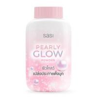 ราคา Sasi ศศิ เพิร์ลลี่ โกลว์ แป้งฝุ่นผสมชิมเมอร์ ขนาด 50 กรัม ผิวโกลว์ เปล่งประกายดั่งมุก ชมพูมุก (47004669578)