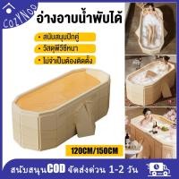 ราคา อ่างอาบน้ำพับได้ อ่างอาบน้ำผู้ใหญ่ 120 150cm ไม่ต้องติดตั้งมั่นคงและทนทาน อ่างอาบน้ำ แบบพับได้ อ่างแช่น้ำ ได้สำหรับผู้ให (50960012620)