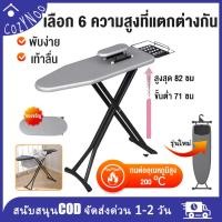 ราคา โต๊ะรีดผ้า โต๊ะรีดผ้าแบบตั้งพื้นคุณภาพสูง ปรับความสูงได้ โต๊ะรีดผ้าคุณภาพดี พับได้ แข็งแรงทนทาน (53607601533)