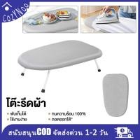 ราคา โต๊ะรีดผ้าขนาดเล็กพับได้ โต๊ะรีดผ้าแบบนั่ง ที่รองรีดผ้าแบบพกพา กันความร้อน ประหยัดพื้นที่ สำหรับหอพัก คอนโด บ้าน (42679523562)