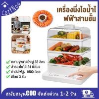 ราคา หม้อนึ่งไฟฟ้า 3 ชั้น 35L หม้อนึ่งไอน้ำไฟฟ้าขนาดใหญ่ ที่นึ่งไข่ หม้อนึ่งข้าวโพด หม้อนึ่งไฟฟ้าอเนกประสงค์ (53808100550)