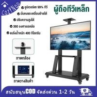 ราคา ขาแขวนทีวี ตั้งพื้น ขาตั้งทีวี 32 70 นิ้ว ปรับ ก้ม เงยได้ มีล้อ เคลื่อนย้ายได้ แข็งแรง เหล็กหนา (54757601672)