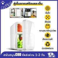 ราคา ตู้เย็นขนาดเล็ก 8L พกพา ใช้ในรถ หอพัก เย็นเร็ว เสียงเงียบ ประหยัดไฟ สำหรับเครื่องสำอางและเครื่องดื่ม (54657601481)