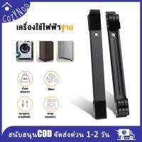 ราคา ขาตั้งเครื่องซักผ้า ขาตั้งตู้เย็น และขาตั้งเฟอร์นิเจอร์ ปรับระดับความสูงได้ แข็งแรงทนทาน และทำความสะอาดง่าย (45257758513)