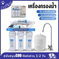 ราคา เครื่องกรองน้ำ RO 5 ขั้นตอน ดื่มได้ทันที ติดตั้งง่าย กรอง 0 0001 ไมครอน ปลอดภัย Food Grade พร้อมถังแรงดัน (52207641157)