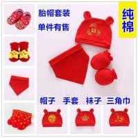 ราคา บางทารกแรกเกิดผ้าฝ้ายแท้สีแดง Lucky ตัวอักษรหมวกเด็กงานรื่นเริงหมวกเด็กเต็มเดือนเสื้อสวมหัวถุงมือถุงเท้าชุด amj20260 my06 29 (54705839047)