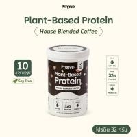 ราคา Proove โปรตีนพืช รสกาแฟ Coffee กาแฟอาราบิก้า พรีเมียม สูตรพิเศษ โปรตีน 32g ช่วยเผาผลาญ อร่อย ดื่มง่าย โปรตีนสูง (42677176375)