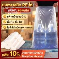 ราคา ถุงพลาสติกใบใหญ่ PE กระเป๋าใส่เสื้อผ้า ถุงกันฝุ่น กันน้ำ เก็บกระเป๋าเดินทาง เก็บของอเนกประสงค์ ถุงใส่ผ้านวม 120x120cm (50359227052)