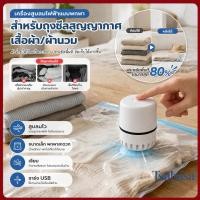 ราคา เครื่องสูบไฟฟ้าถุงสูญญากาศ ถุงสุญญากาศ ทนความร้อน แบบพกพา ประหยัดพื้นที่ ใช้งานง่าย รุ่นใหม่ล่าสุด Electric Air Pump (52957741657)