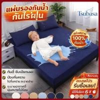 ราคา กันน้ำ100 ผ้าปูที่นอนกันน้ำ กันฉี่ กันไรฝุ่น ผ้ารองกันเปื้อนที่นอน 3 3 5 5 6 ฟุต รัดมุม 360 องศา นุ่มระบายอากาศดี (42529386860)
