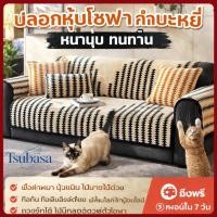 ราคา หนาพิเศษ ผ้าคลุมโซฟา ผ้ากำมะหยี่ นุ่ม ยืดหยุ่นสูง ผ้าหุ้มโซฟา L shape กันฝุ่น กันแมวข่วน ถอดซักง่าย 1 2 3 4 ที่นั่ง (57758372956)