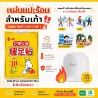 ราคา แผ่นแปะเท้าให้ความร้อน แผ่นร้อนกันหนาวเท้า แผ่นให้ความอบอุ่นสำหรับเท้า แผ่นร้อนเท้า แผ่นอุ่นเท้า แผ่นกันหนาวเท้า แผ่นแปะ (28322945642)