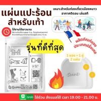 ราคา แผ่นแปะเท้าให้ความร้อน แผ่นร้อนกันหนาวเท้า แผ่นให้ความอบอุ่นสำหรับเท้า แผ่นร้อนเท้า แผ่นอุ่นเท้า แผ่นกันหนาวเท้า แผ่นแปะ (27319639105)