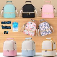 ราคา กระเป๋าเก็บอุณหภูมิ new fresh กระเป๋าเก็บความเย็น กระเป๋าเก็บขวดนม สะพายข้าง สะพายหลัง มีหลายสี BOBO (29139563086)
