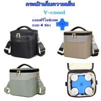 ราคา กระเป๋าเก็บความเย็น V coool รุ่น ใส่นม 4 ช่อง square cooler bag กระเป๋าเก็บอุณหภูมิ กระเป๋าเก็บนมแม่ (16400124457)