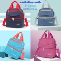 ราคา กระเป๋าเก็บความเย็น v coool รุ่น simplicity cooler bag รุ่นสะพายหลัง กระเป๋าเก็บอุณหภูมิ กระเป๋าใส่ขวดนม (13709710665)