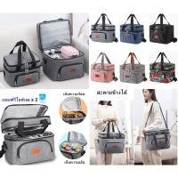 ราคา กระเป๋าเก็บอุณหภูมิ 10L 24L มี 2ชั้น กระเป๋าเก็บความเย็น เก็บความร้อน เก็บนมแม่ ขวดนม อาหาร อื่นๆ wy8040 41 (22670643225)