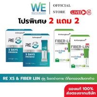 ราคา 2แถม2 สินค้าพร้อมส่ง Dr Khongkwan RE XS Fiber Liin รีเซตระบบขับถ่าย ลดท้องผูก ปรับสมดุลลำไส้ (57400292754)