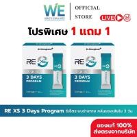 ราคา 1แถม1 ลด50ในไลฟ์ RE XS Dr Khongkwan ดร ของขวัญ 3 Day Program ดูดซึมดีขึ้น กระตุ้นระบบขับถ่าย (26293247300)