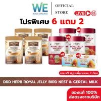 ราคา 6 2กป สินค้าพร้อมส่ง DRD HERB ROYAL JELLY BIRD NEST CEREAL MILK WHEY PROTEIN นมผึ้งรังนก นมธัญพืช (50050921273)