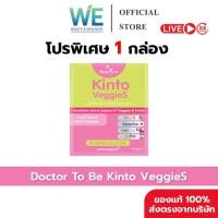 ราคา สินค้าพร้อมส่ง วิตามินเด็ก อาหารเสริมเด็ก Dr To Be Kinto Veggie S 1 กล่อง 14 ซอง (53360606106)