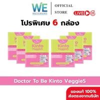 ราคา 6กล่อง สินค้าพร้อมส่ง Dr To Be Kinto Veggie S กินโตะ เวกกี้ เอส 1 กล่อง 14 ซอง (57658172187)