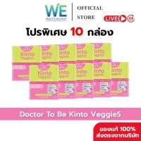 ราคา 10กล่อง สินค้าพร้อมส่ง Dr To Be Kinto Veggie S กินโตะ เวกกี้ เอส 1 กล่อง 14 ซอง (55958181251)