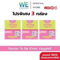 ราคา 3กล่อง สินค้าพร้อมส่ง Dr To Be Kinto Veggie S กินโตะ เวกกี้ เอส 1 กล่อง 14 ซอง (51858172159)