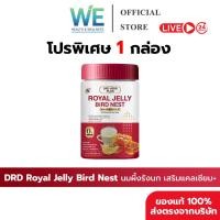 ราคา 1กระปุก สินค้าพร้อมส่ง DRD ROYAL JELLY BIRD NEST นมผึ้งรังนก แคลเซียม บำรุงกระดูก บำรุงผิว (51300930749)