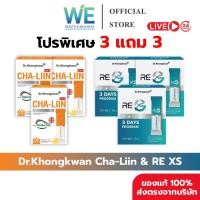 ราคา 3แถม3 สินค้าพร้อมส่ง Dr Khongkwan ดร ของขวัญ RE XS รีเอ็กซ์เอส Cha Liin ชาลีน รีเซ็ต ลดบวม (46450384689)