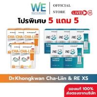 ราคา 5แถม5 พร้อมส่ง Dr Khongkwan ดร ของขวัญ RE XS รีเอ็กซ์เอส Cha Liin ชาลีน รีเซ็ต ลดบวม (40576683731)