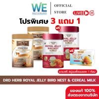 ราคา 3 1กป สินค้าพร้อมส่ง DRD HERB ROYAL JELLY BIRD NEST CEREAL MILK WHEY PROTEIN นมผึ้งรังนก นมธัญพืช (51600916207)