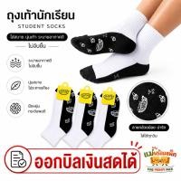 ราคา ถุงเท้าเด็กนักเรียน มีกันลื่น มีบิลเงินสดเปล่าสำหรับเบิกรร ให้กรอกข้อมูลเอง กดในตัวเลือกได้เลยค่ะ 6 12 คู่ ราคาถูก (55659876245)