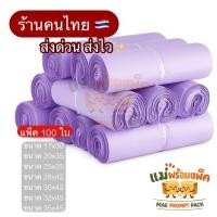 ราคา ซองไปรษณีย์พลาสติก ถุงพัสดุ ซองเอกสาร กันน้ำ แพค100ใบ (52509482708)