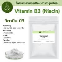 ราคา RM NIACINAMIDE วิตามินบี 3 Vitamin B3 ลดเลือนริ้วรอย จุดด่างดำ whitening agent ขนาด100 500 1000 กรัม (22130529469)