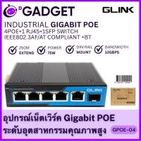 ราคา GLINK GPOE 04 POE Switch 4 Port Splitter Surge Protection RJ45 1000Mbps รองรับ GIPS 011 รับประกัน 1 ปี (27891569258)
