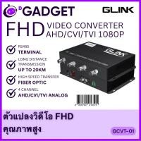 ราคา GLINK GCVT 01 GCVT 02 Fiber Video Media Converter CCTV 1080P ส่งสัญญาณไกล 10 20km 4 8 Port HD1080p ประกัน 1 ปี (27190637353)