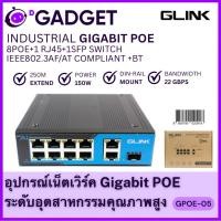 ราคา GLINK GPOE 05 POE Switch 8 Port Splitter Surge Protection RJ45 1000Mbps รองรับ GIPS 011 รับประกัน 1 ปี (43569180473)