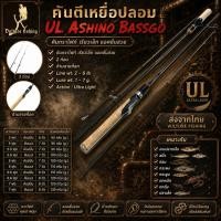 ราคา คันเบ็ดตกปลา คันตีเหยื่อปลอม UL Ashino Bassgo Line wt 2 6 lb Lure wt 1 7 g Action Ultra Light (25265102075)